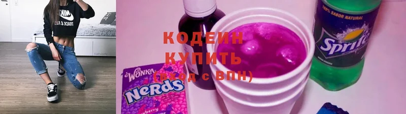 Кодеин Purple Drank  MEGA зеркало  Армавир  хочу  